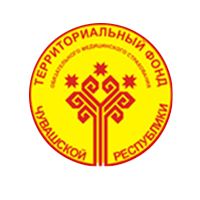 Территориальный фонд ОМС Чувашской Республики 