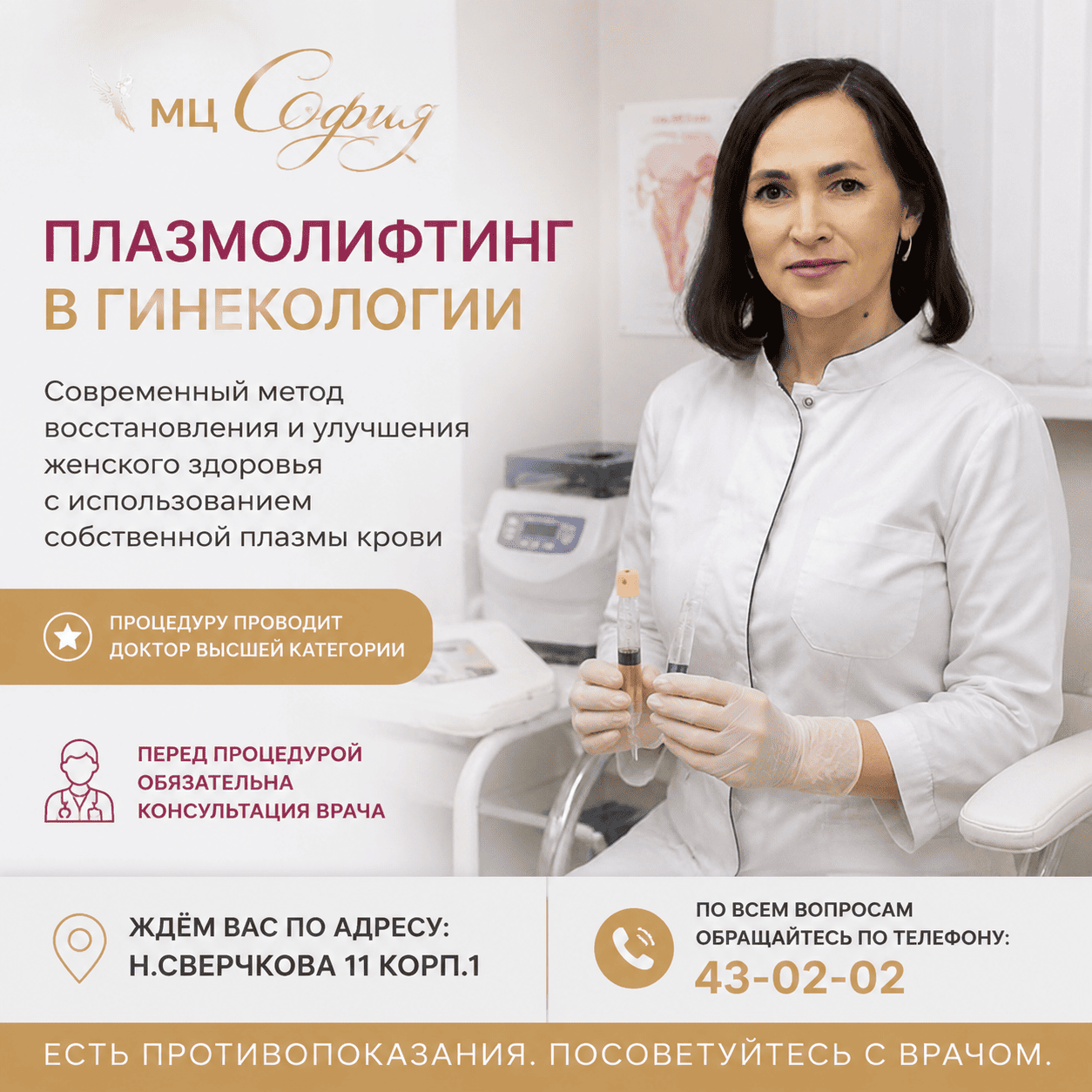 Плазмолифтинг в гинекологии