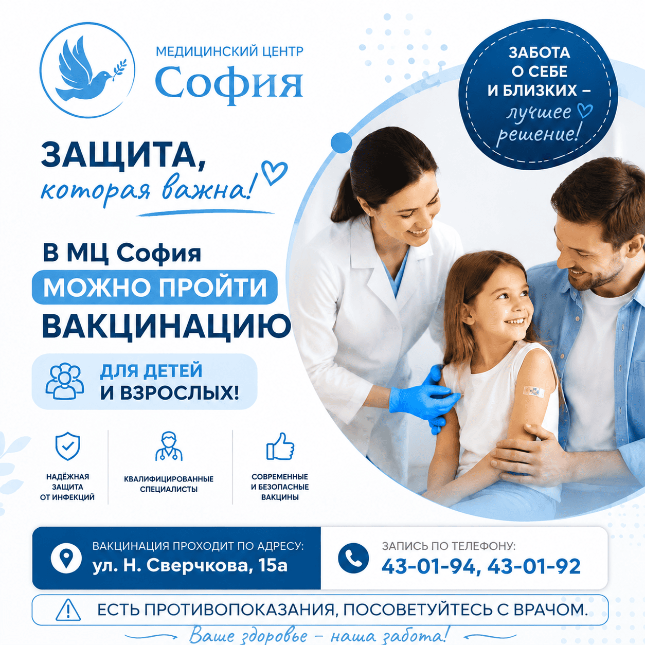 Вакцинация детей и взрослых
