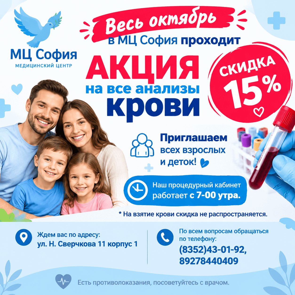 Акция на анализы крови